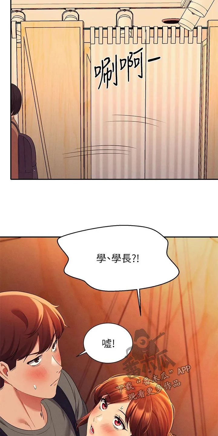 理科风云漫画漫画,第74章：躲藏14图
