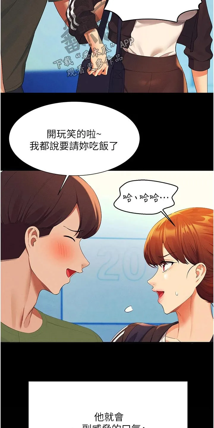 理科风云漫画漫画,第101章：怎么办21图
