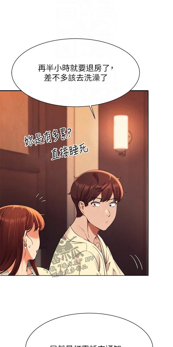 风云漫画百度百科漫画,第77章：要不要找19图