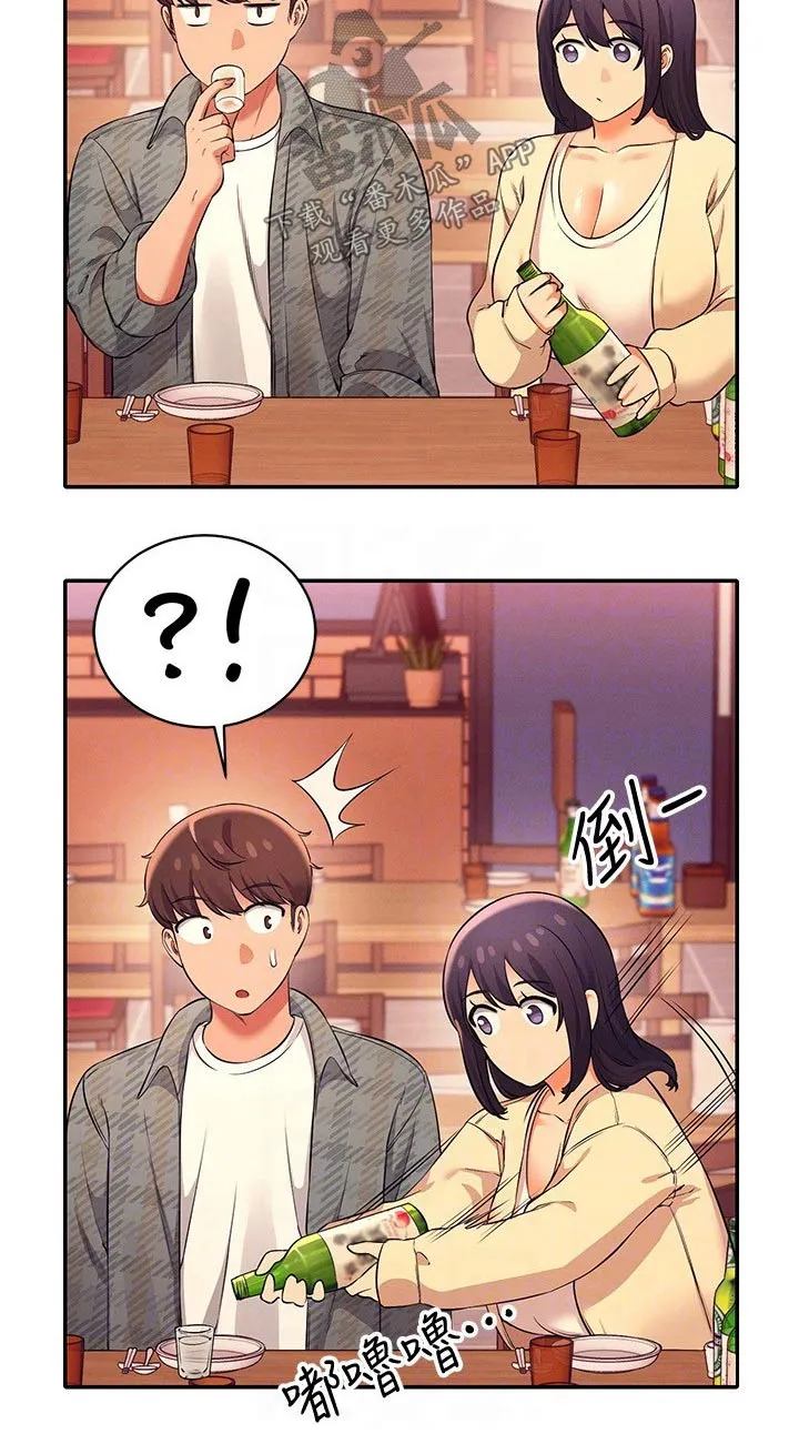 理科漫画书漫画,第48章：少喝点酒25图