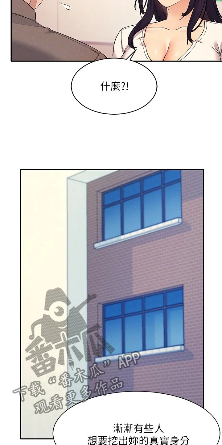 理科风云漫画漫画,第37章：目标转移24图