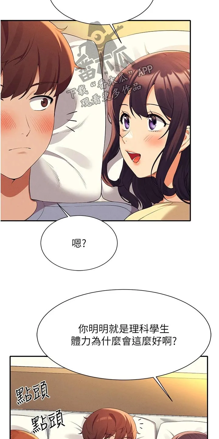 理科风云漫画漫画,第110章：见一面8图