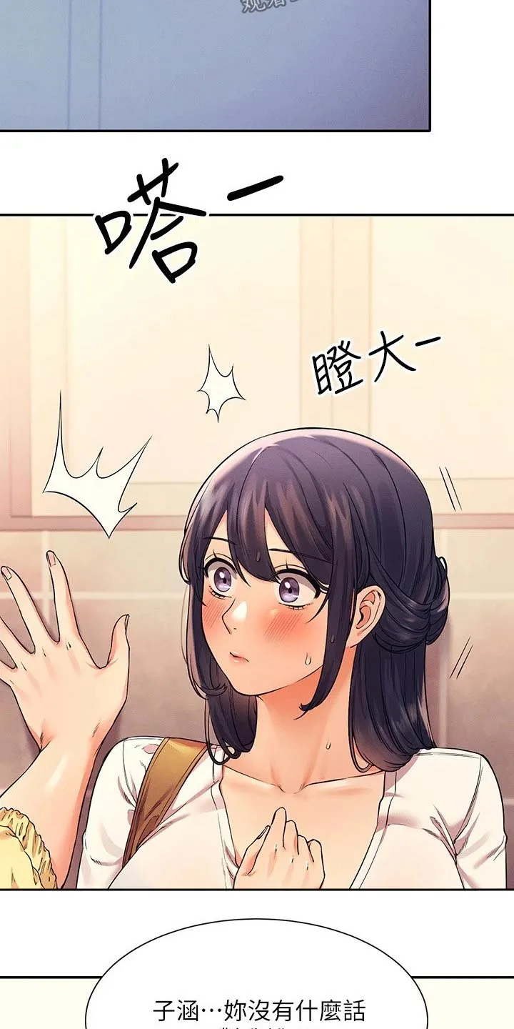 理科风云漫画漫画,第45章：过来一下21图
