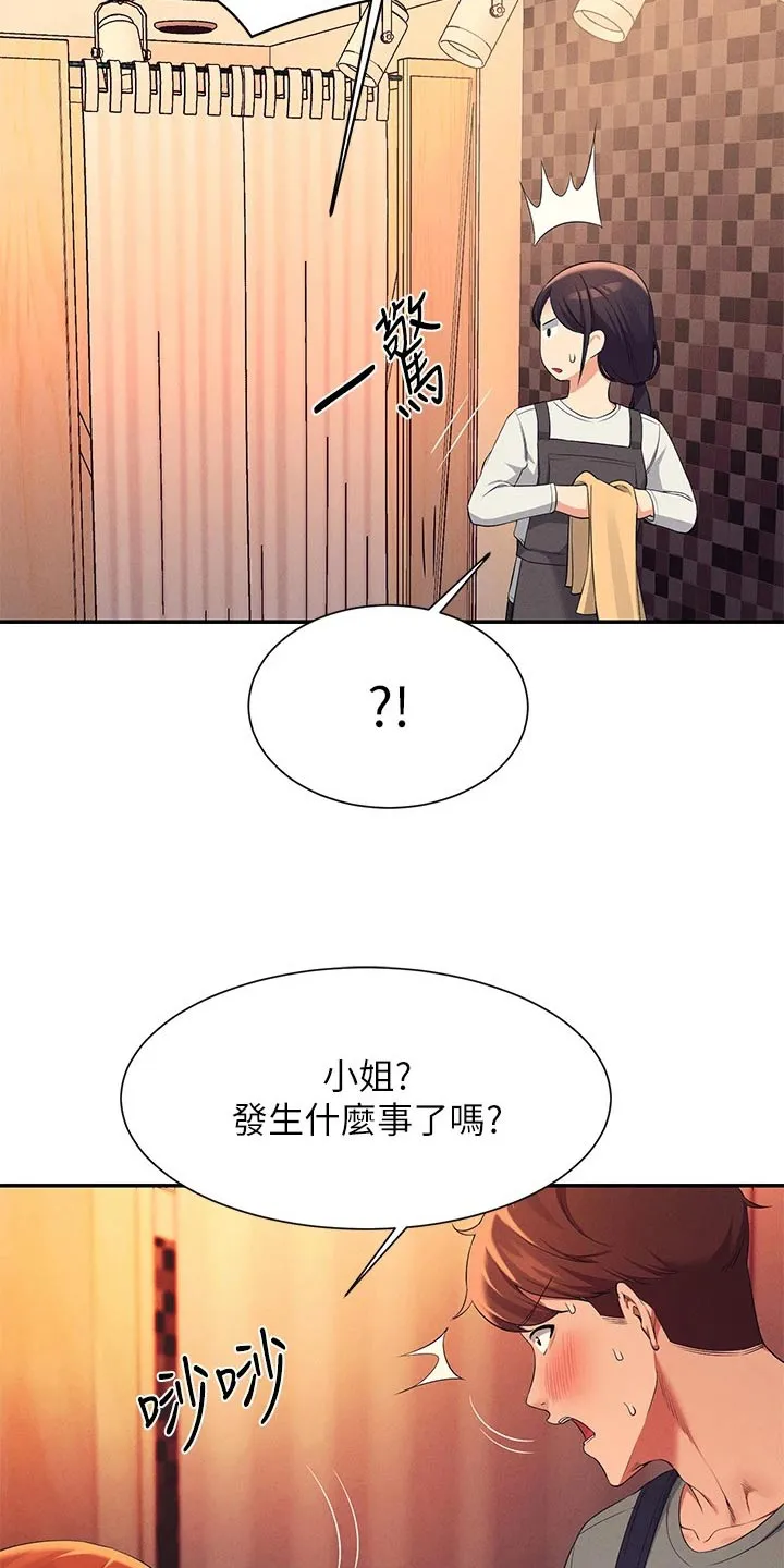 理科风云漫画漫画,第75章：吵架2图