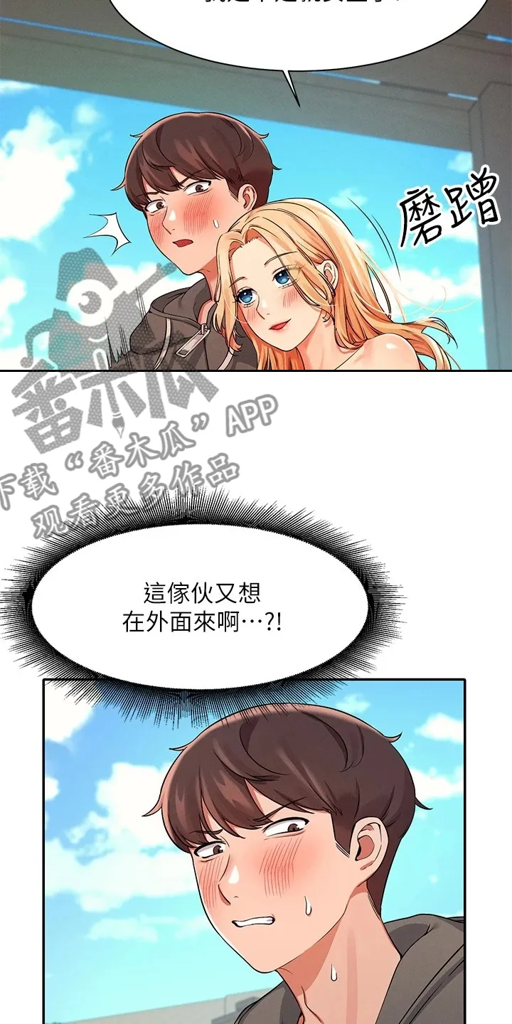 理科知识漫画漫画,第29章：没有拒绝的理由3图