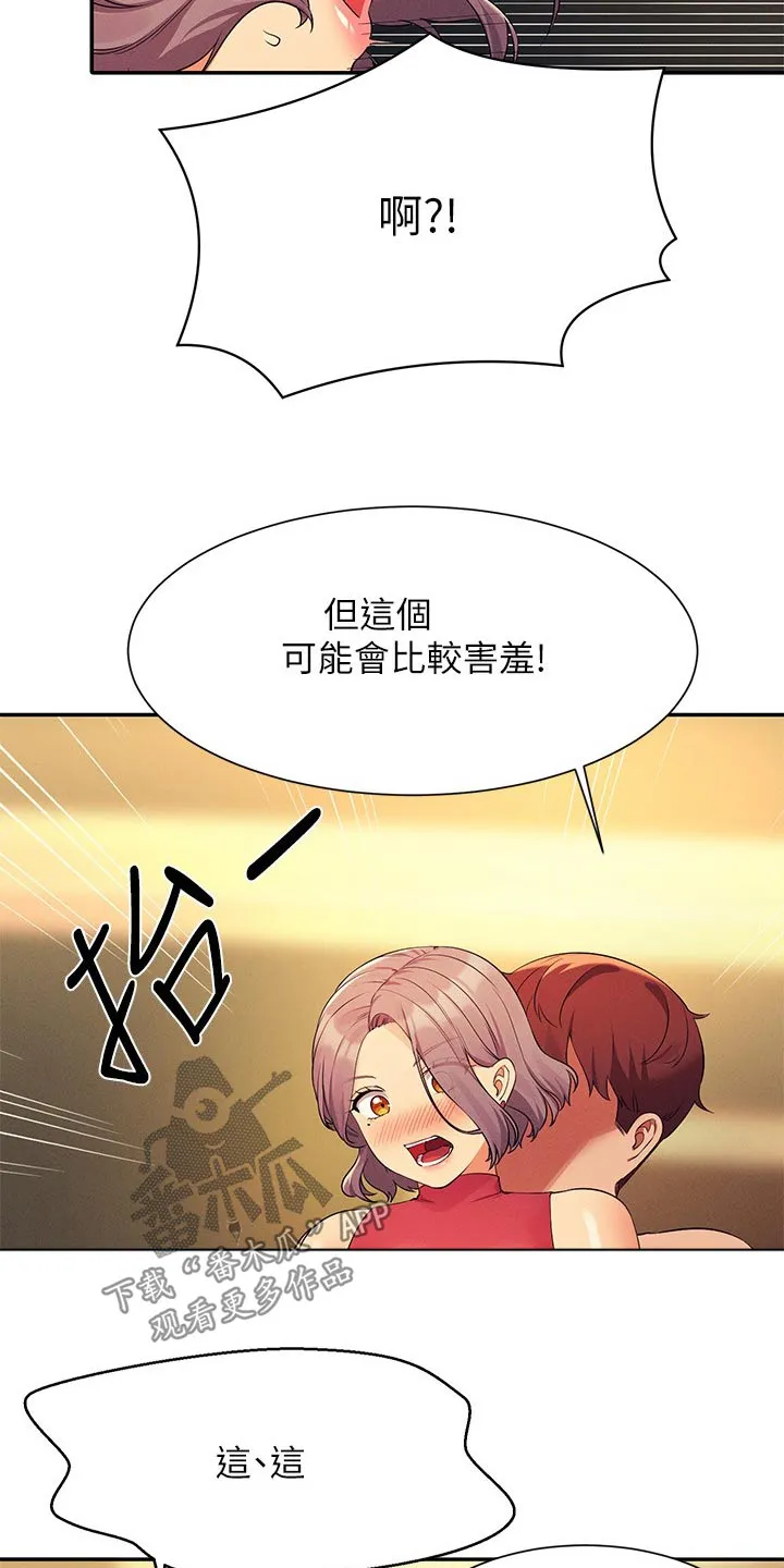 理科风云漫画漫画,第126章：倾听8图
