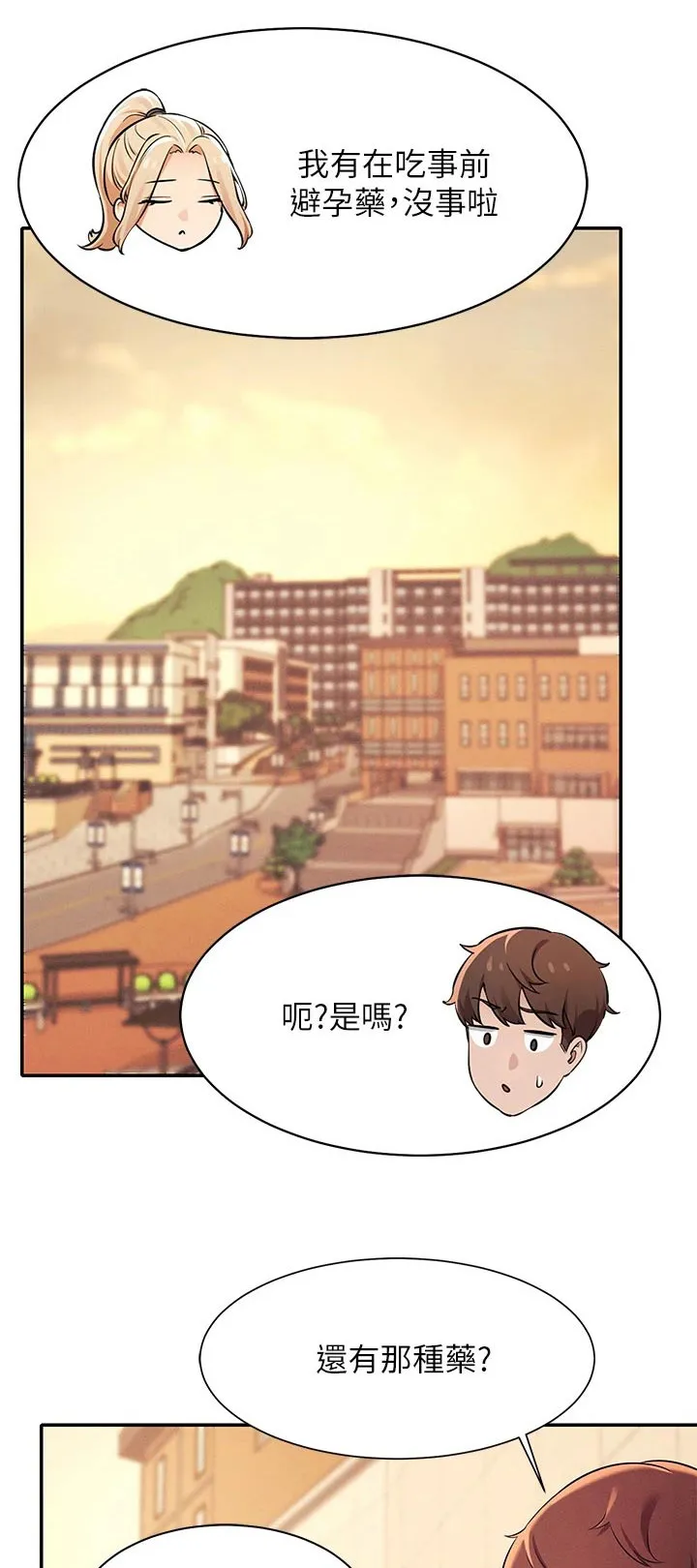 理科风云漫画漫画,第55章：你怎么在这里1图