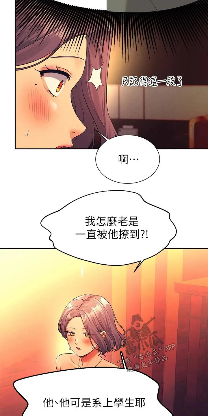 理科风云漫画漫画,第94章：尴尬22图