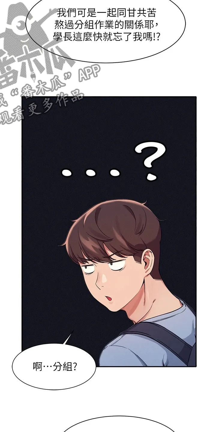 风云漫画身材漫画,第33章：劝她好自为之15图