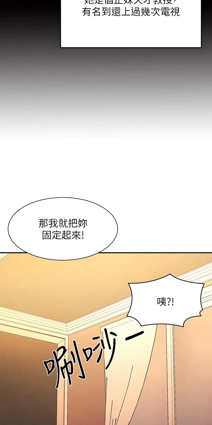 理科风云漫画漫画,第126章：倾听12图