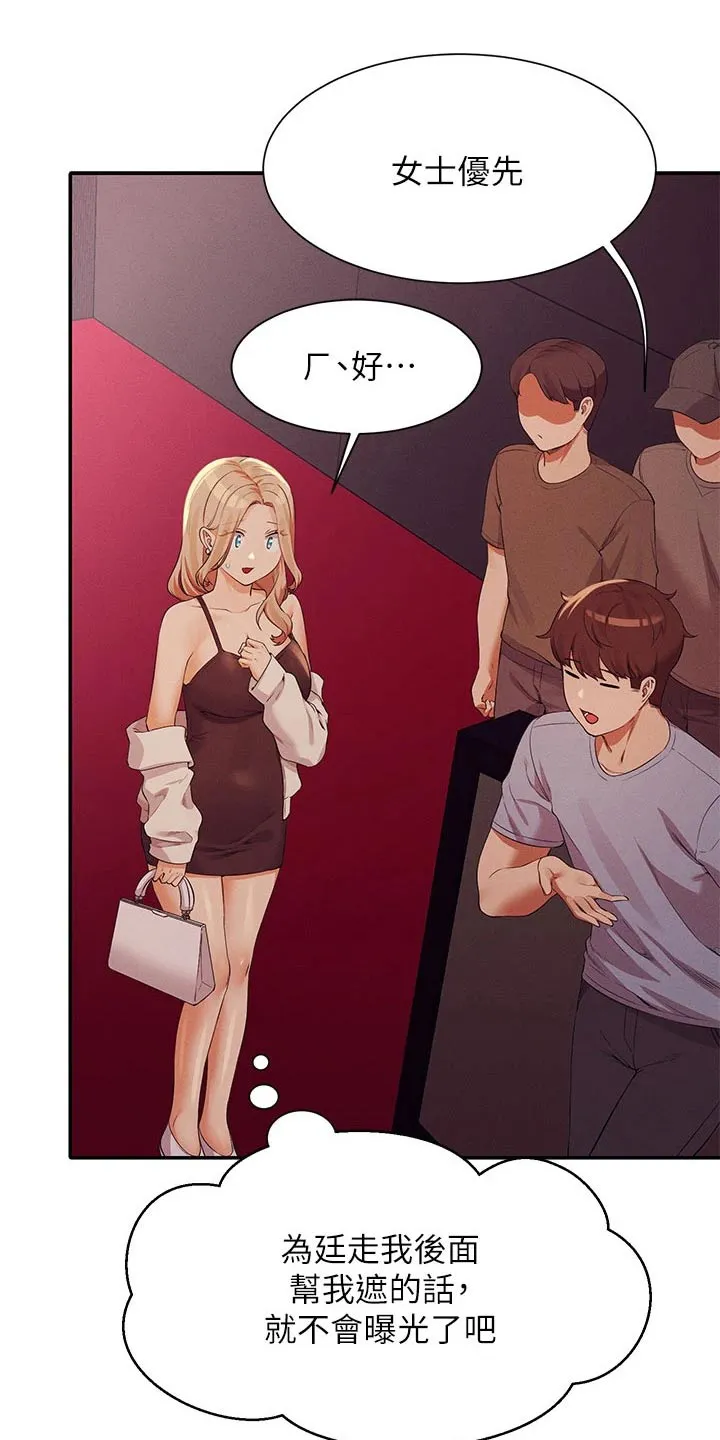 理科风云漫画漫画,第115章：电影院7图