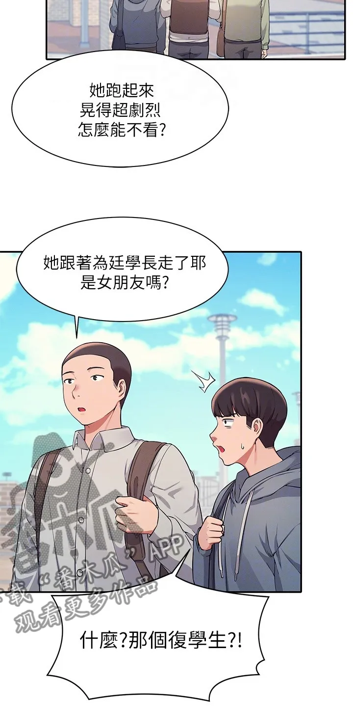 理科风云漫画漫画,第37章：目标转移7图