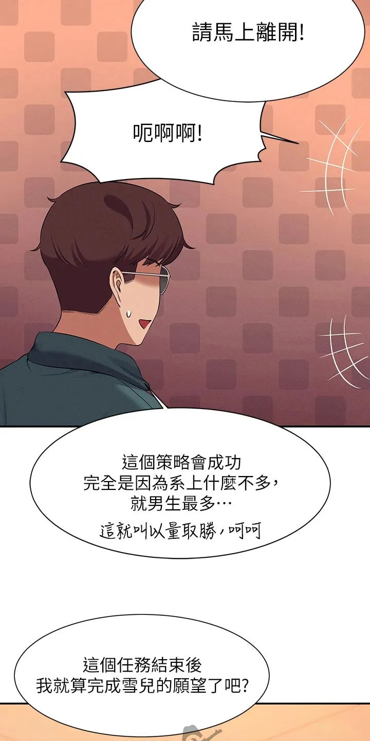 理科知识漫画漫画,第84章：结束6图