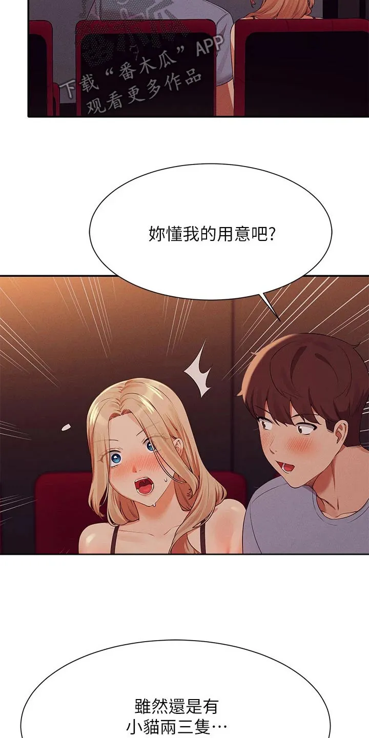 理科风云漫画漫画,第115章：电影院14图