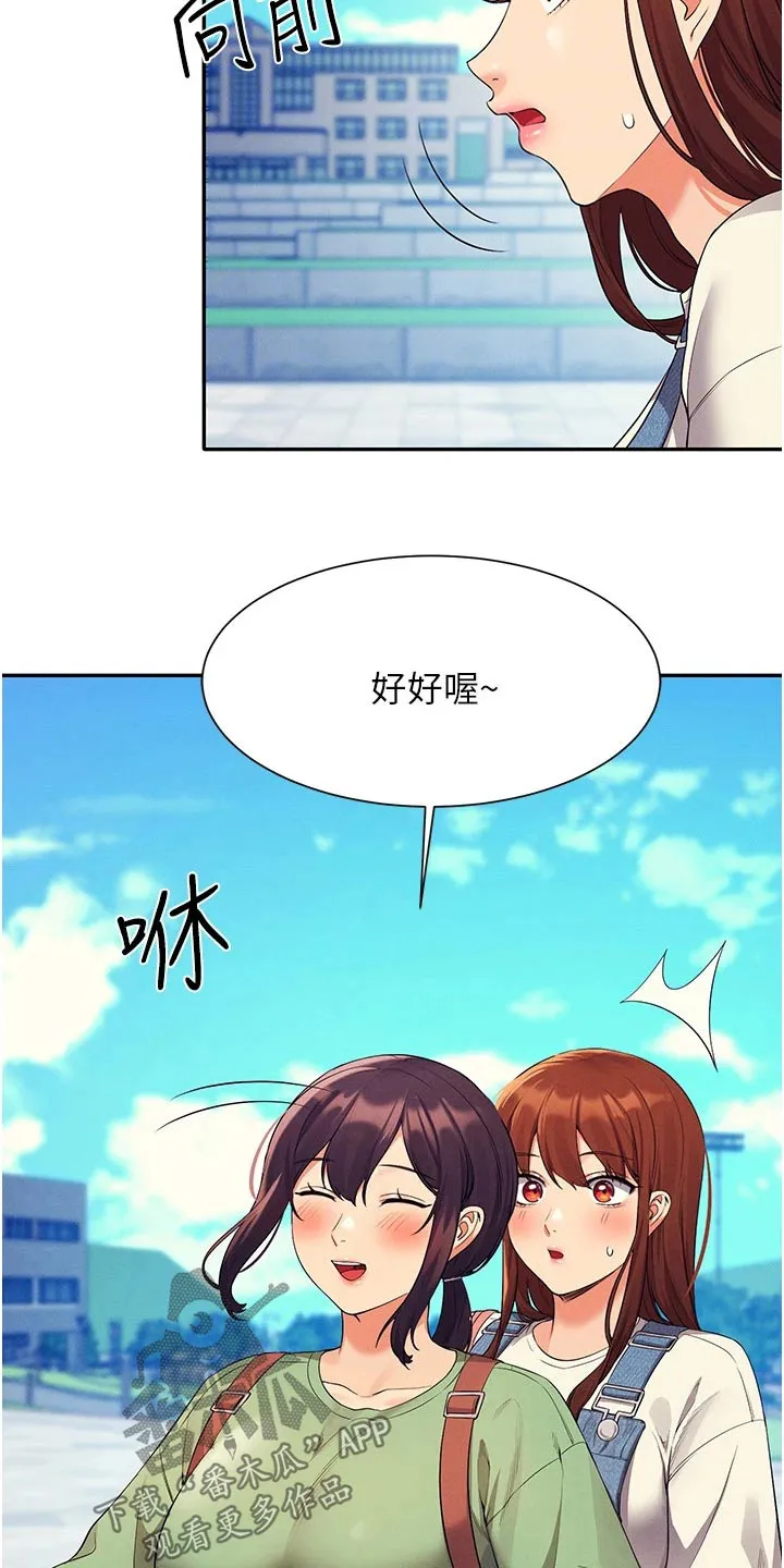 理科风云漫画漫画,第100章：生气9图
