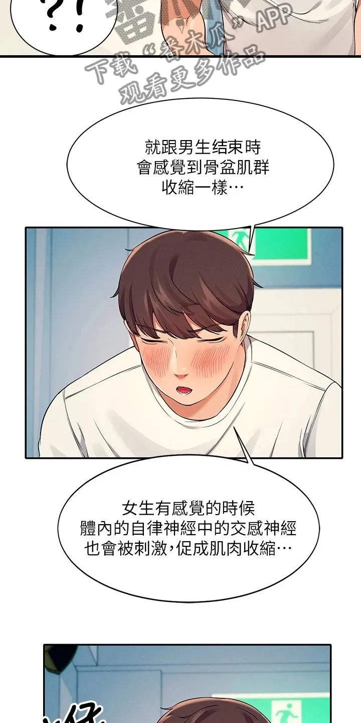 理科知识漫画漫画,第31章：不够吸引力18图