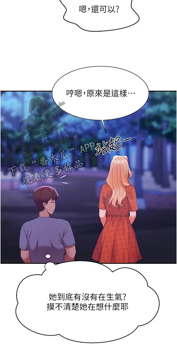 理科风云漫画漫画,第111章：是不是生气23图