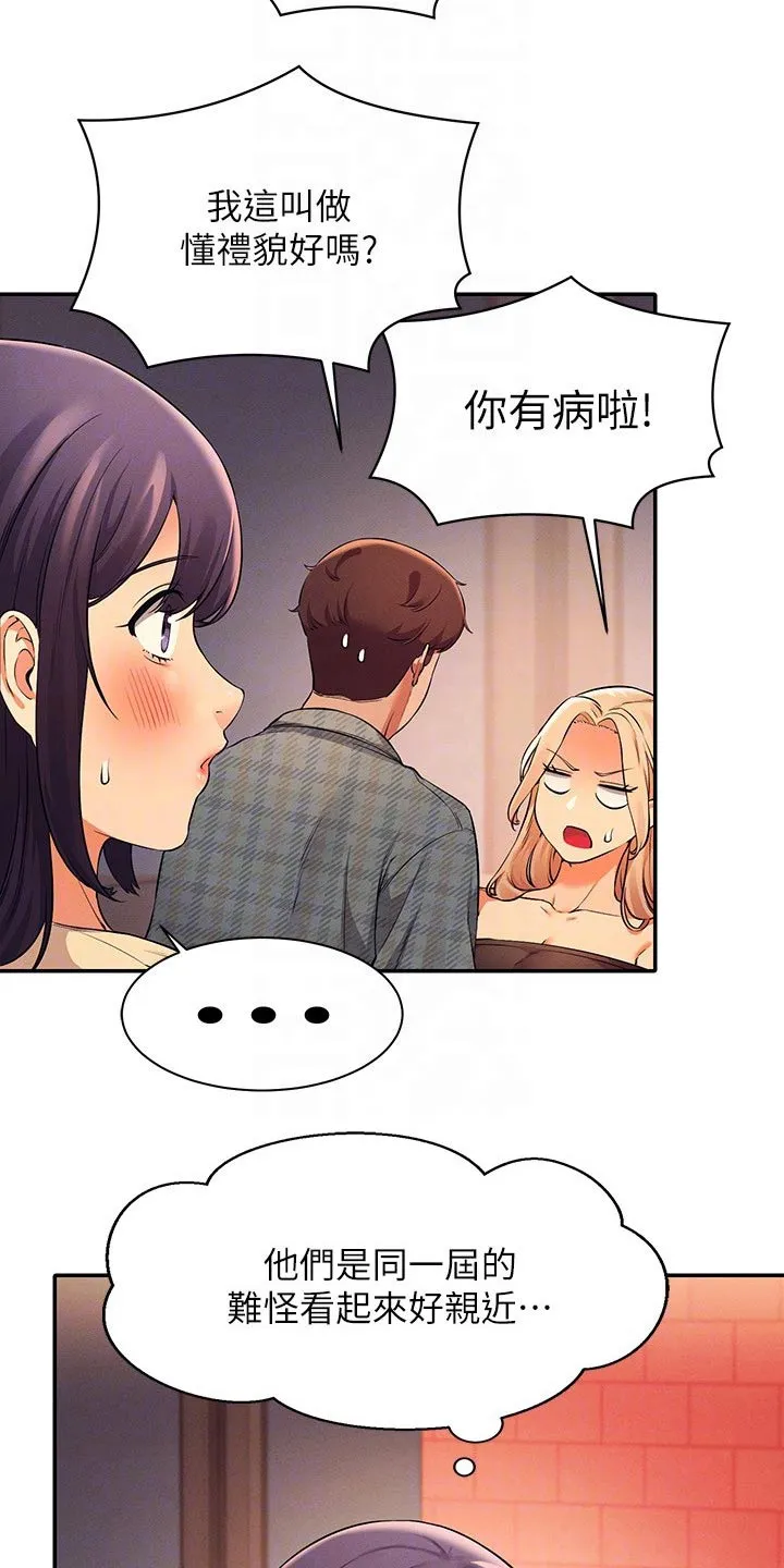 理科漫画书漫画,第48章：少喝点酒10图