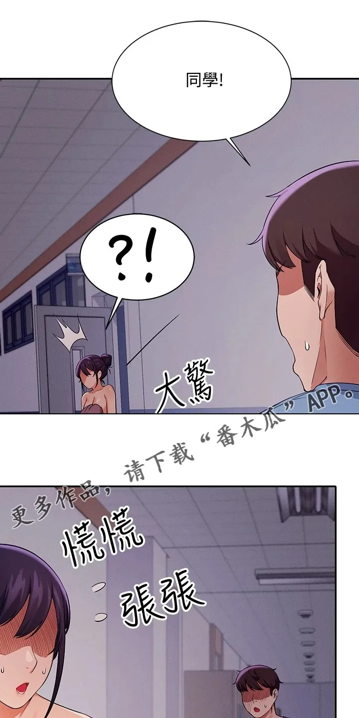 理科风云漫画漫画,第36章：差一点1图