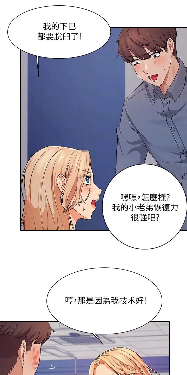 风云漫画结局漫画,第18章：很难适应1图