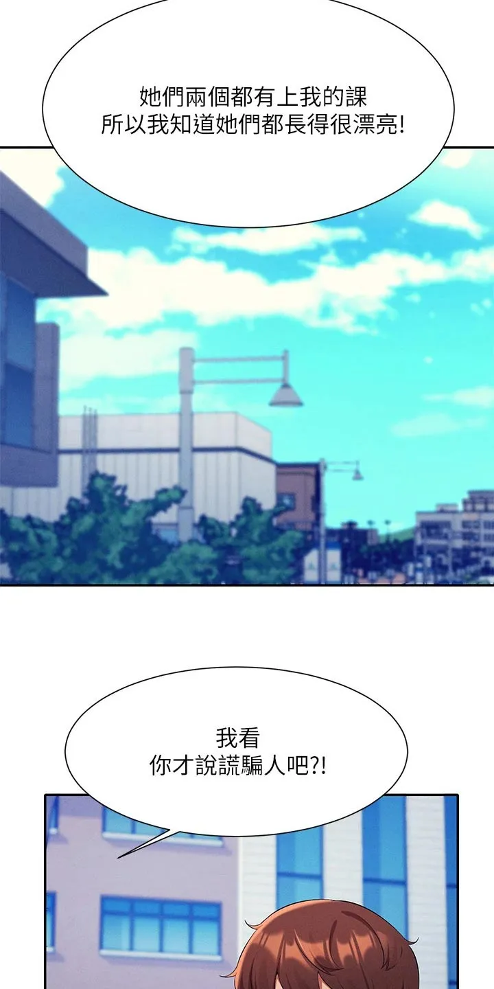 理科风云漫画漫画,第90章：太快10图