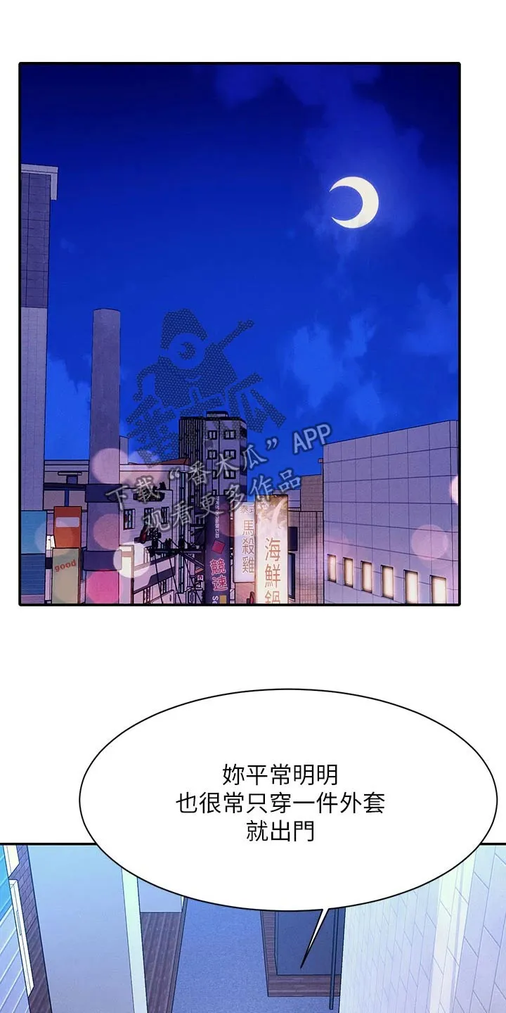 理科风云漫画漫画,第114章：因为我13图