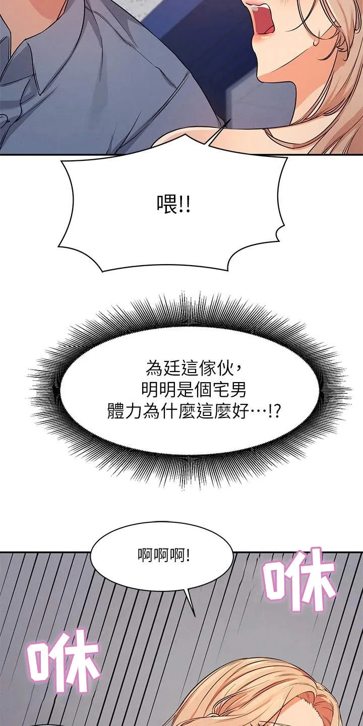 理科风云漫画漫画,第19章：昏睡过去3图