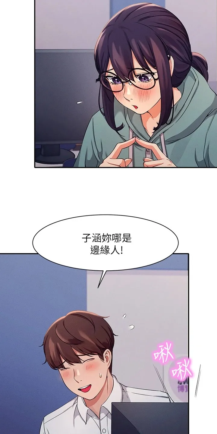 理科风云漫画漫画,第25章：被发现了？2图
