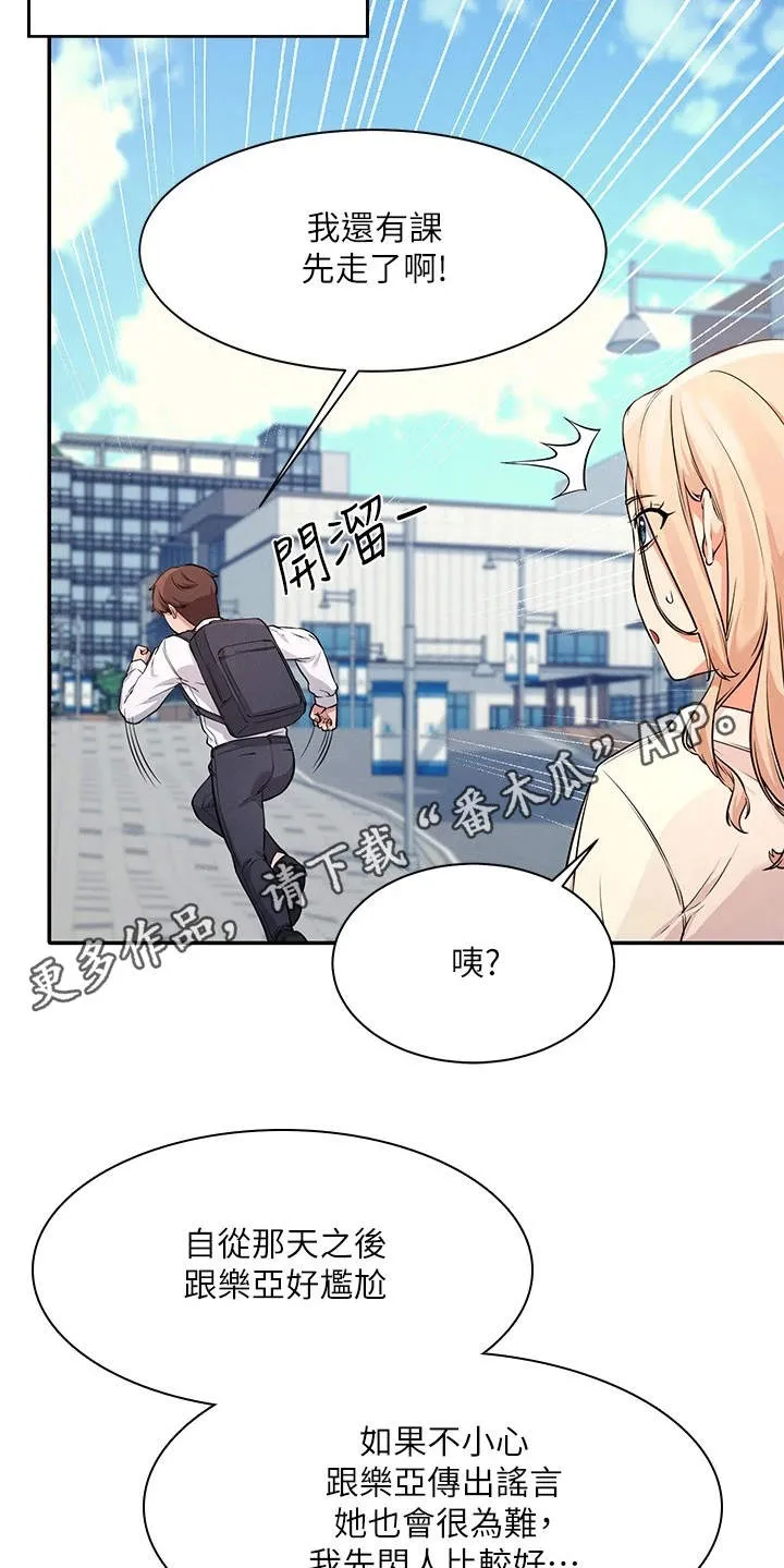 理科风云漫画漫画,第21章：坐在旁边9图