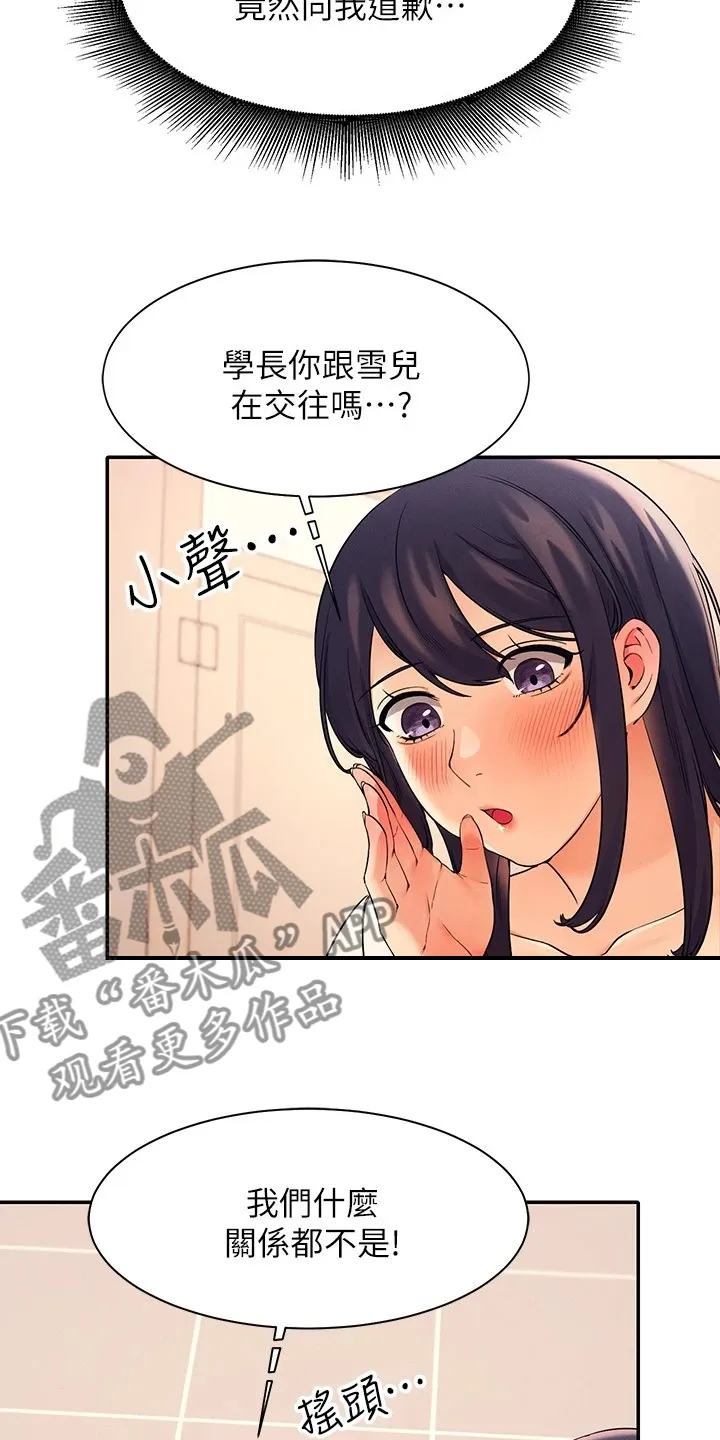 理科风云漫画漫画,第38章：美丽的误会23图