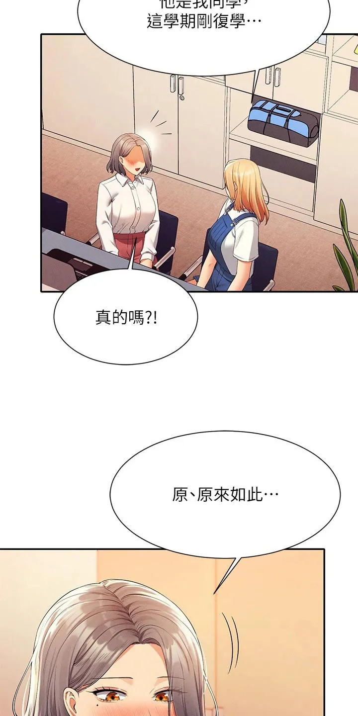 理科风云漫画漫画,第78章：我想想4图