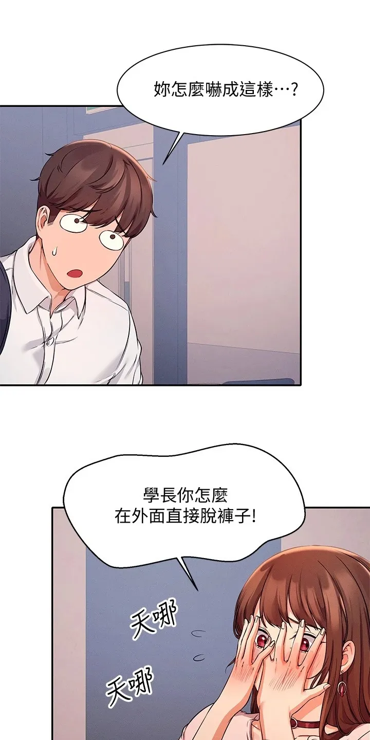 风云漫画结局漫画,第23章：撒娇不管用4图