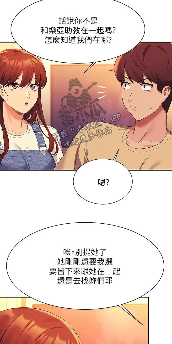 理科风云漫画漫画,第106章：过夜25图