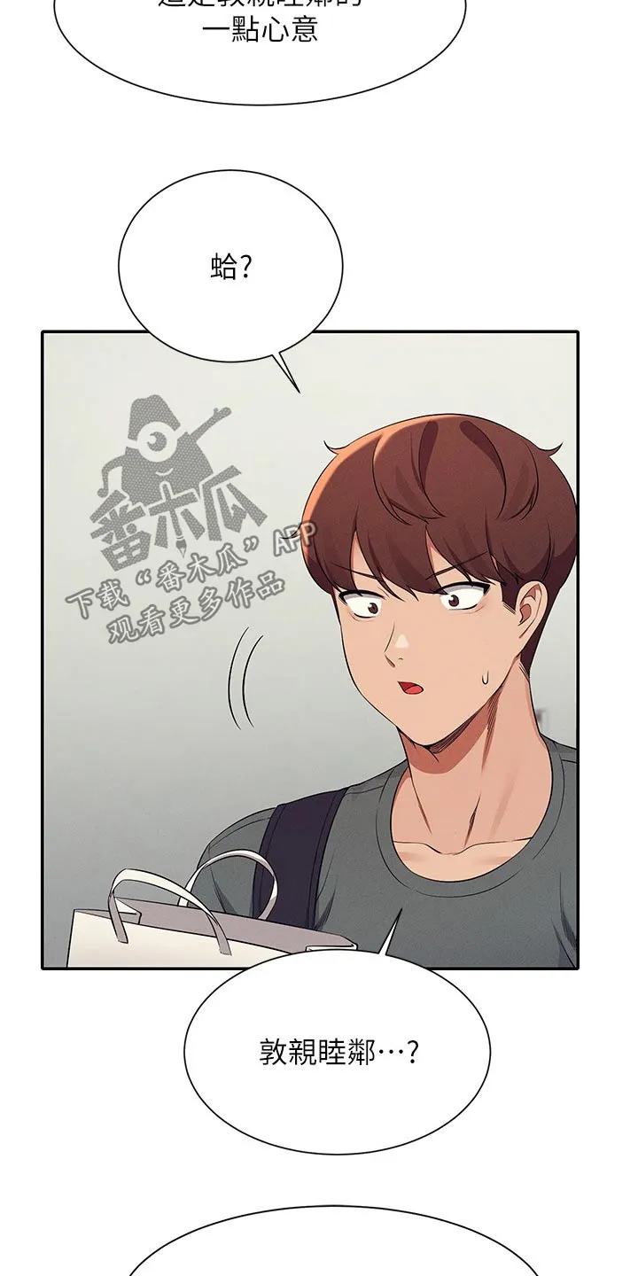 理科风云漫画漫画,第130章：巧合13图