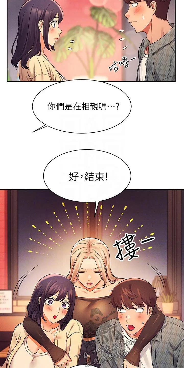 理科漫画书漫画,第48章：少喝点酒14图