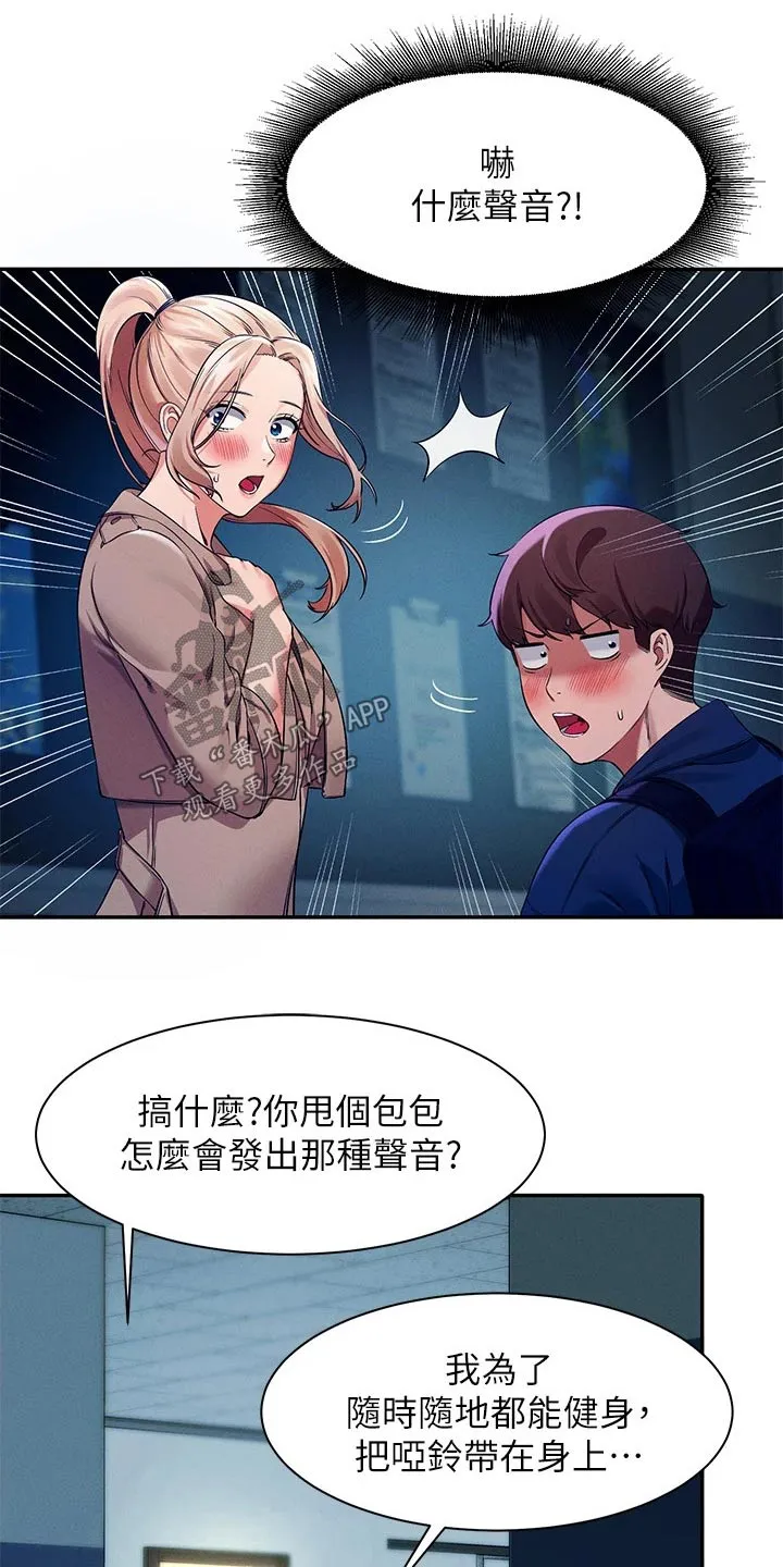 风云漫画百度百科漫画,第64章：有人25图