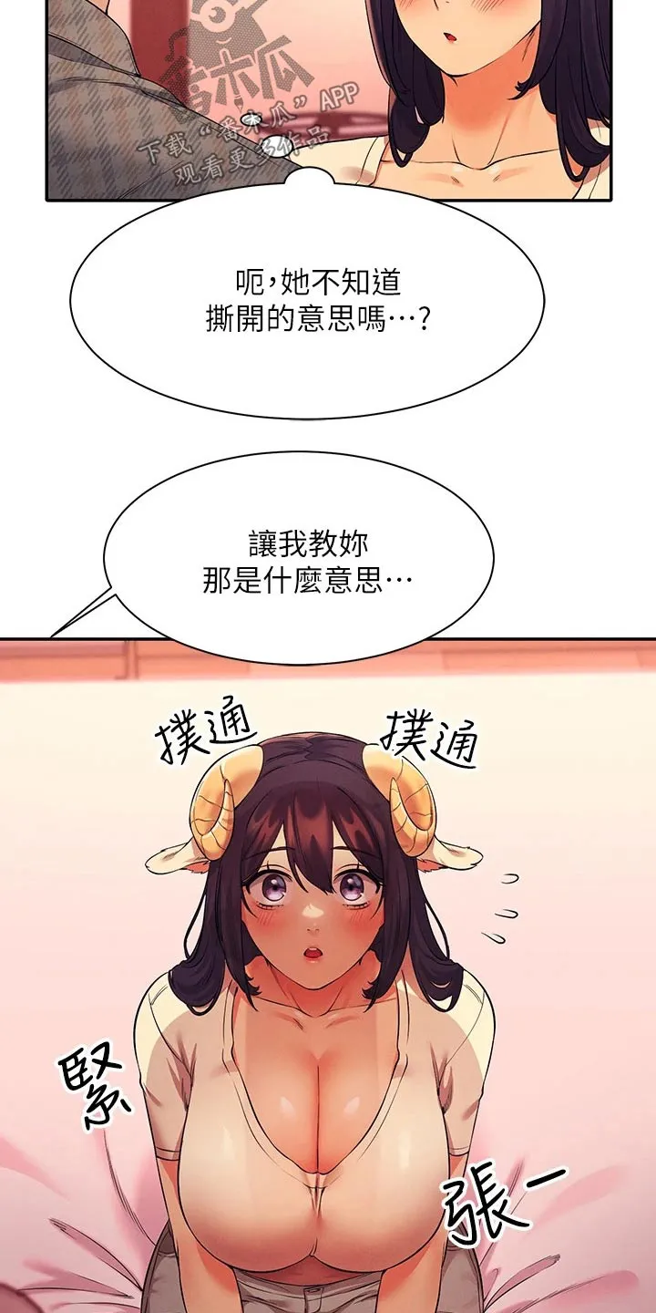 理科漫画书漫画,第52章：跑哪去了11图