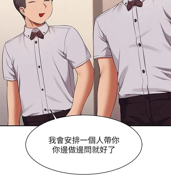 理科风云漫画漫画,第129章：打工11图