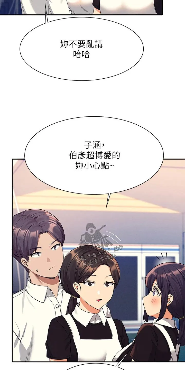 理科风云漫画漫画,第83章：强制6图