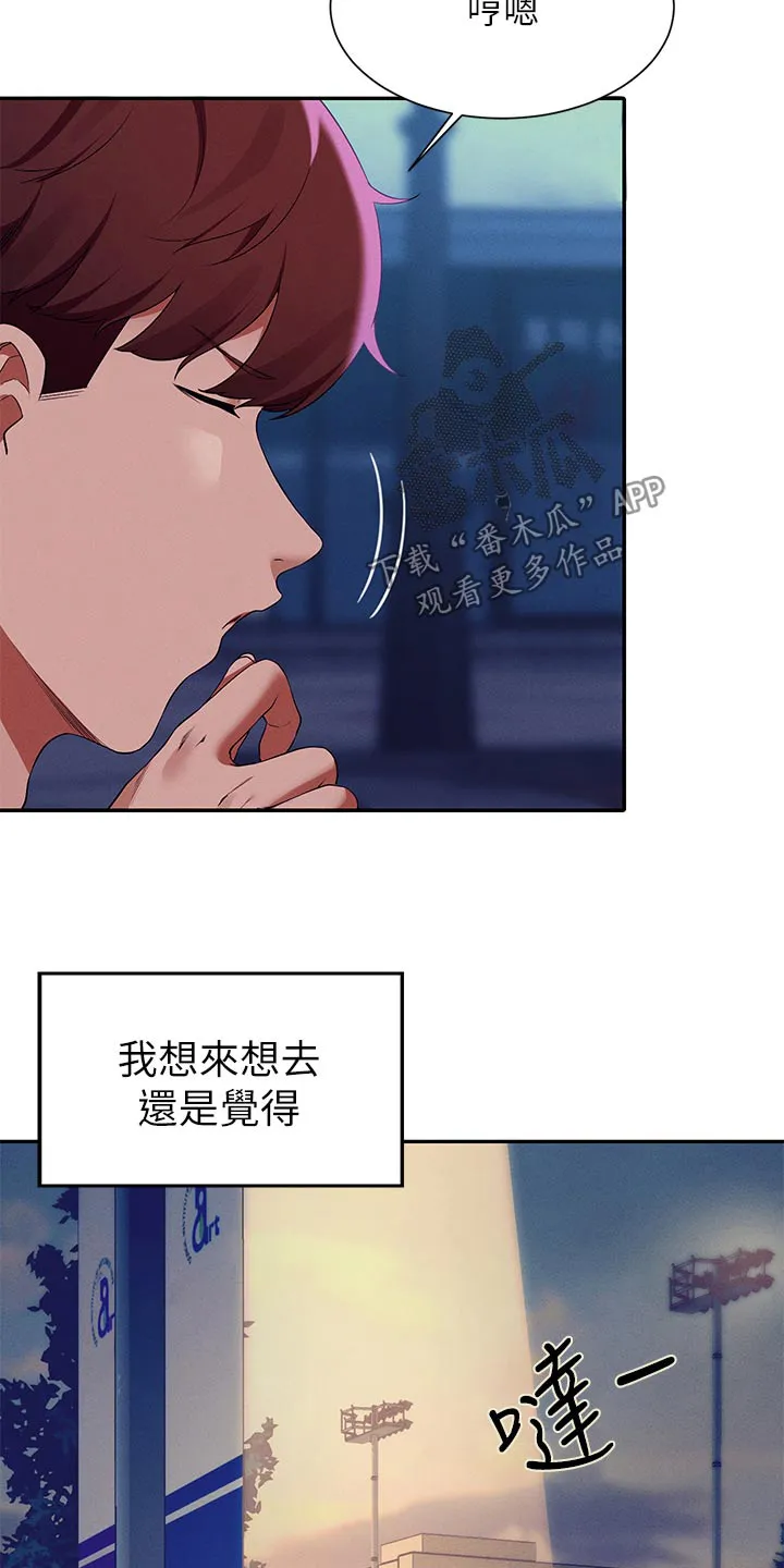风云漫画百度百科漫画,第117章：情侣23图