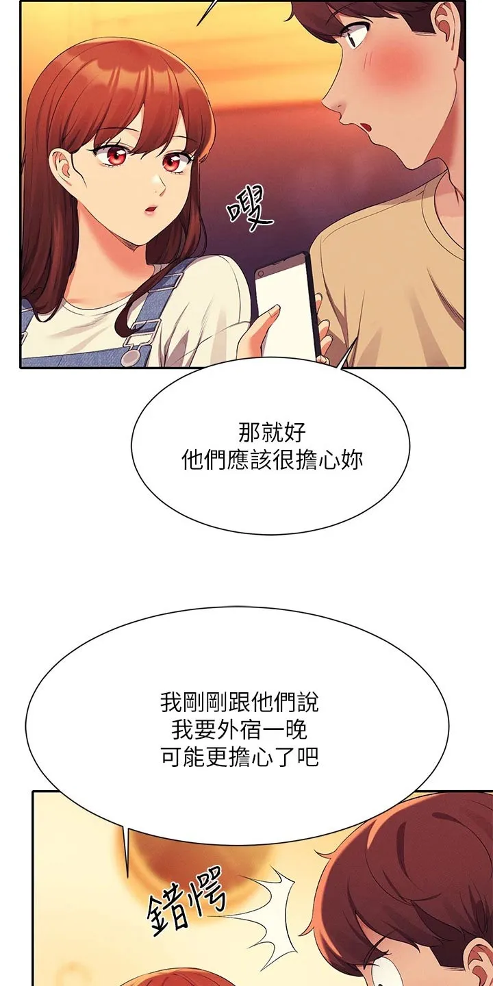理科风云漫画漫画,第106章：过夜22图