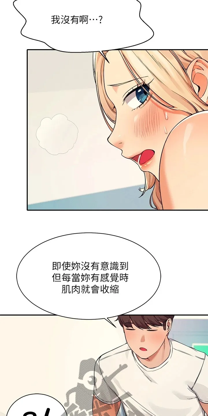 理科知识漫画漫画,第31章：不够吸引力17图