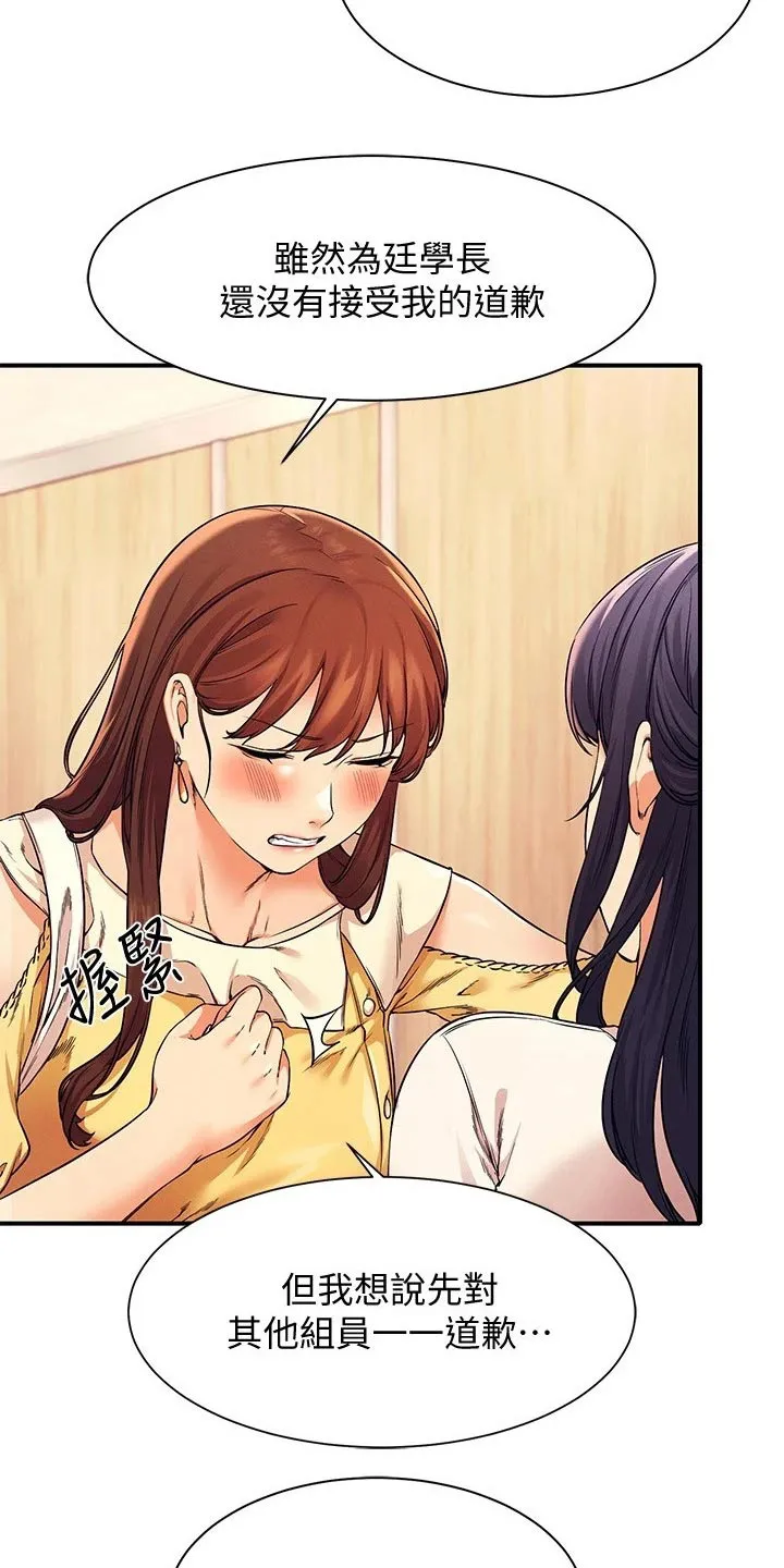 理科风云漫画漫画,第46章：大呼小叫6图