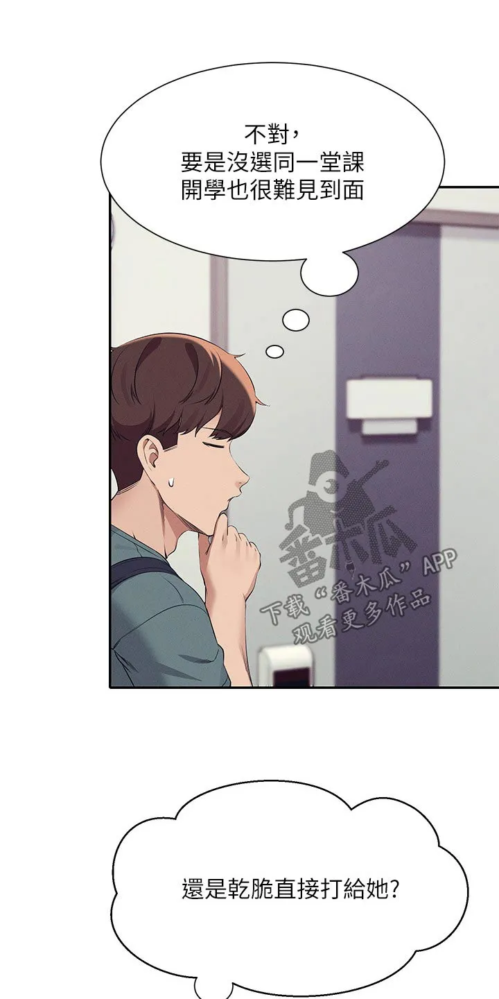 理科风云漫画漫画,第130章：巧合6图