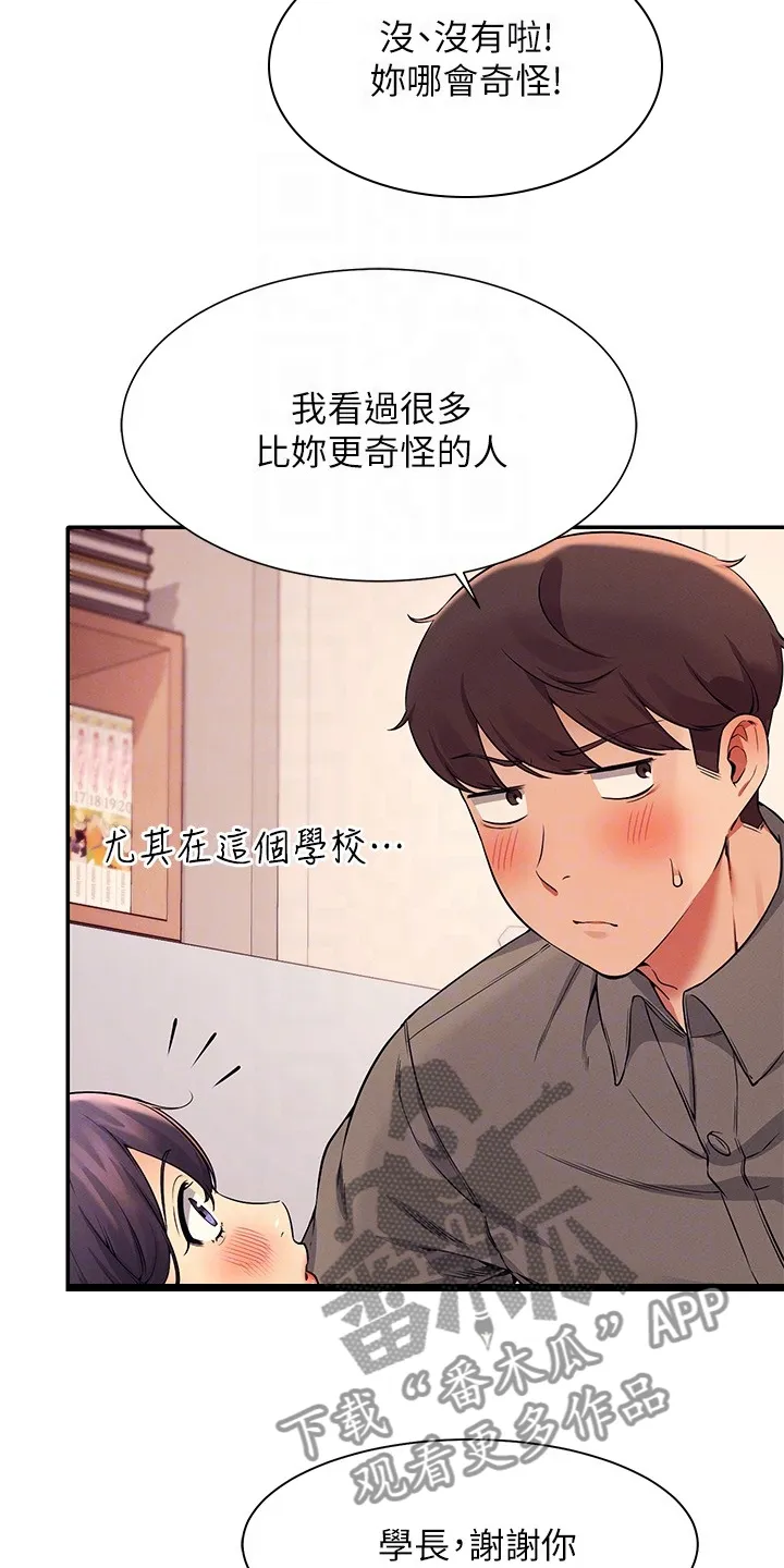 理科知识漫画漫画,第41章：追求刺激4图