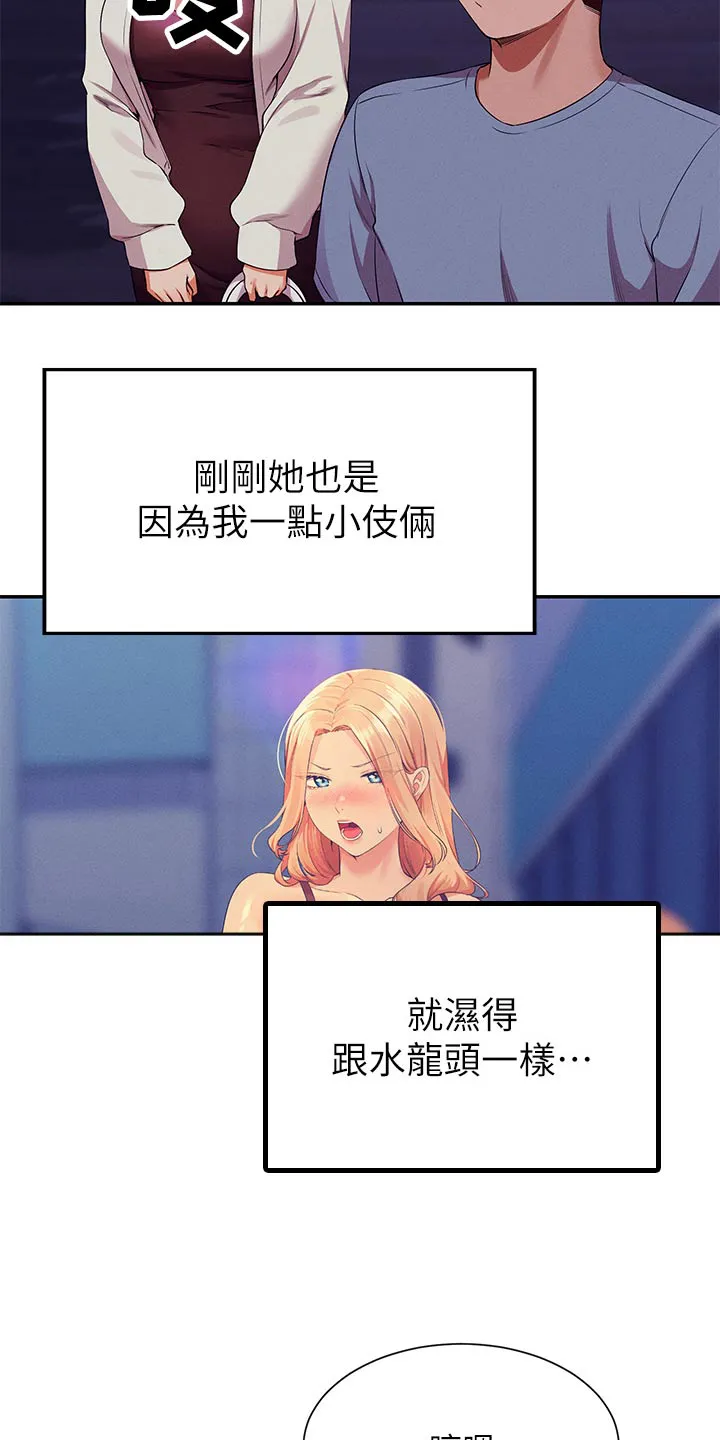 风云漫画百度百科漫画,第117章：情侣22图