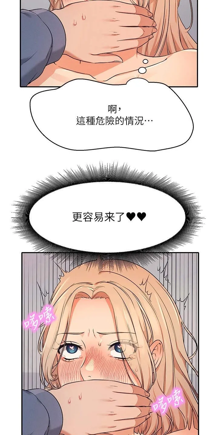 风云漫画结局漫画,第18章：很难适应16图