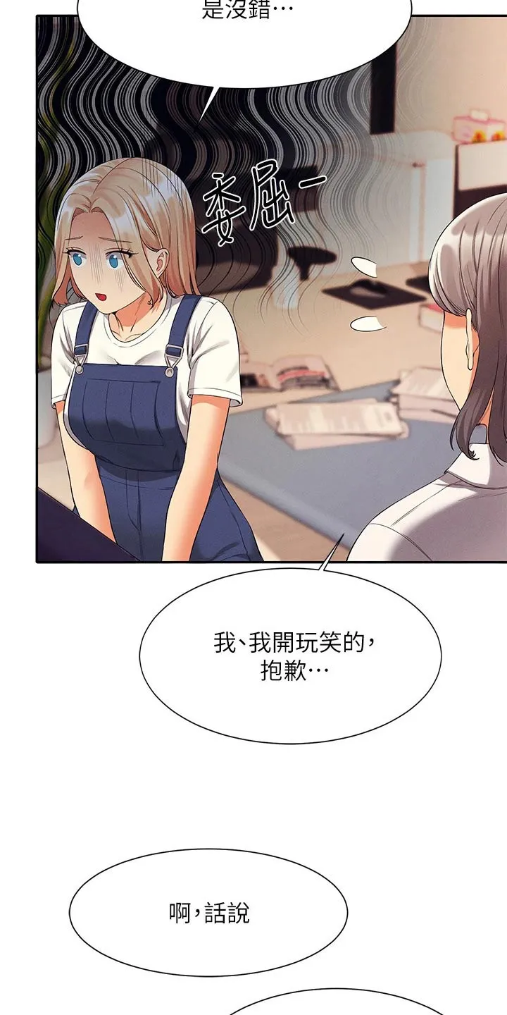理科风云漫画漫画,第78章：我想想2图