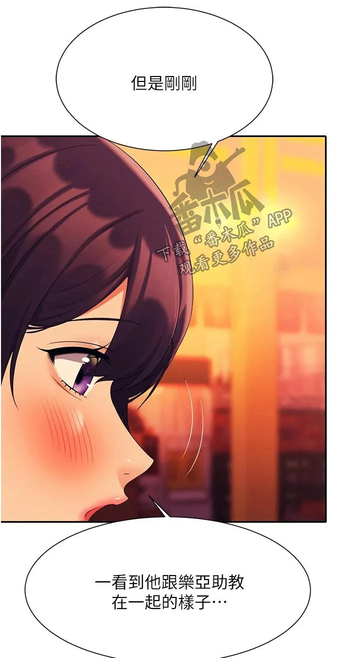理科风云漫画漫画,第101章：怎么办1图