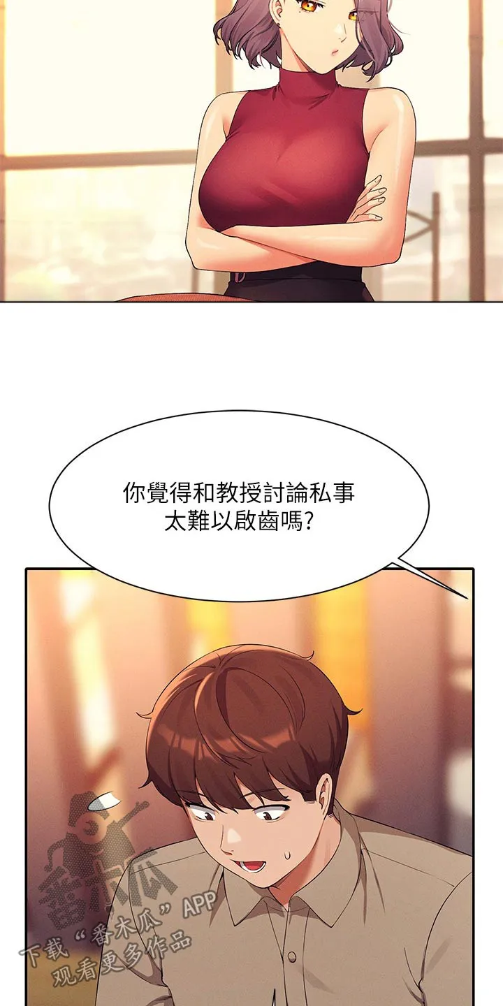理科风云漫画漫画,第124章：跟我说说看10图